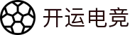 开运电竞 - 2026世界杯赛事专业体育平台